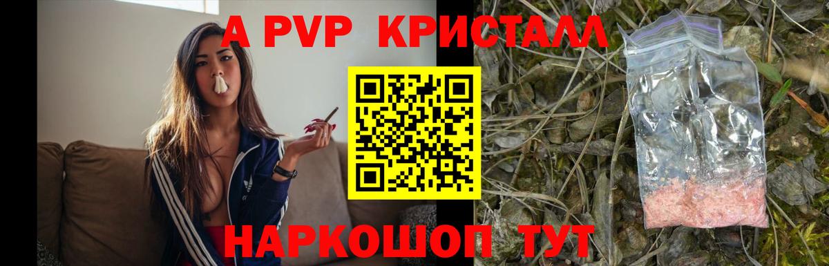 APVP кристаллы  A PVP VHQ  Alpha-PVP Crystall  Коряжма  Вход с VPN 