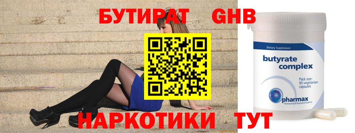 Бутират Butirat Коряжма