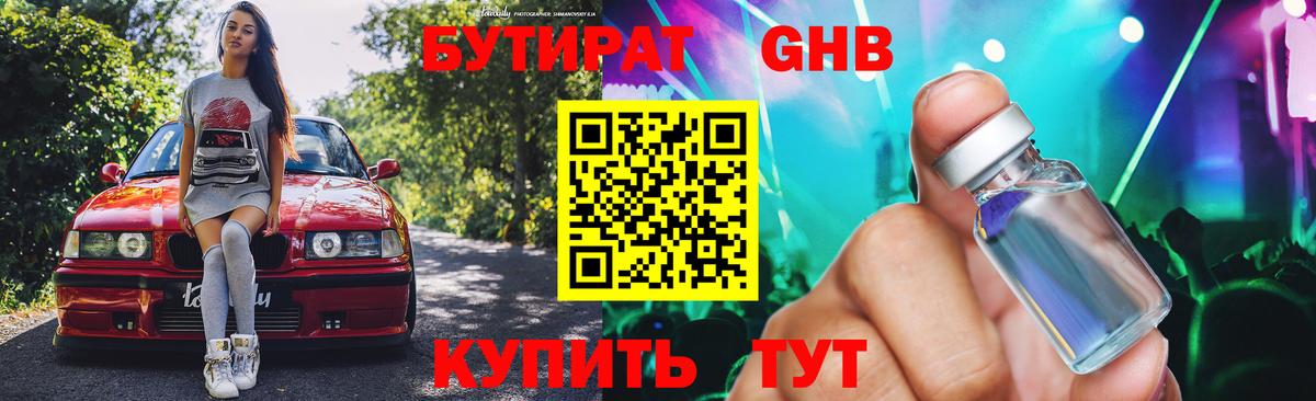 Бутират  Вход с VPN  Коряжма  БУТИРАТ вода 