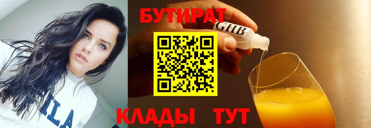 БУТИРАТ BDO 33%  Коряжма 