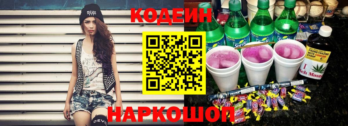 Кодеин Коряжма