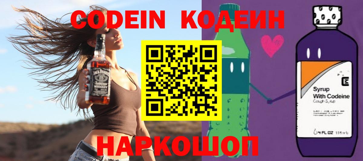 Коряжма  Кодеиновый сироп Lean Purple Drank  Вход с VPN  Кодеин Purple Drank 