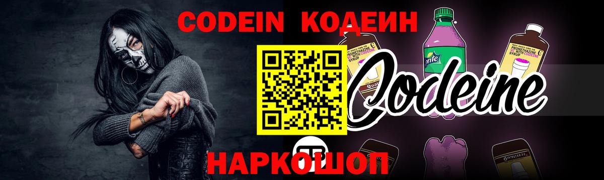 Кодеин Purple Drank Коряжма