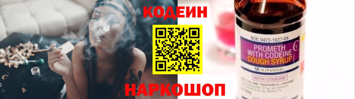 Кодеин напиток Lean (лин)  Коряжма 