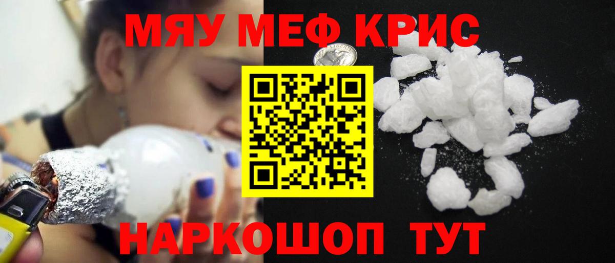 Мефедрон кристаллы Коряжма