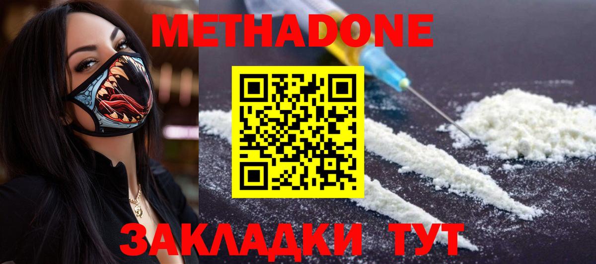Метадон methadone  МЕТАДОН мёд  Коряжма 